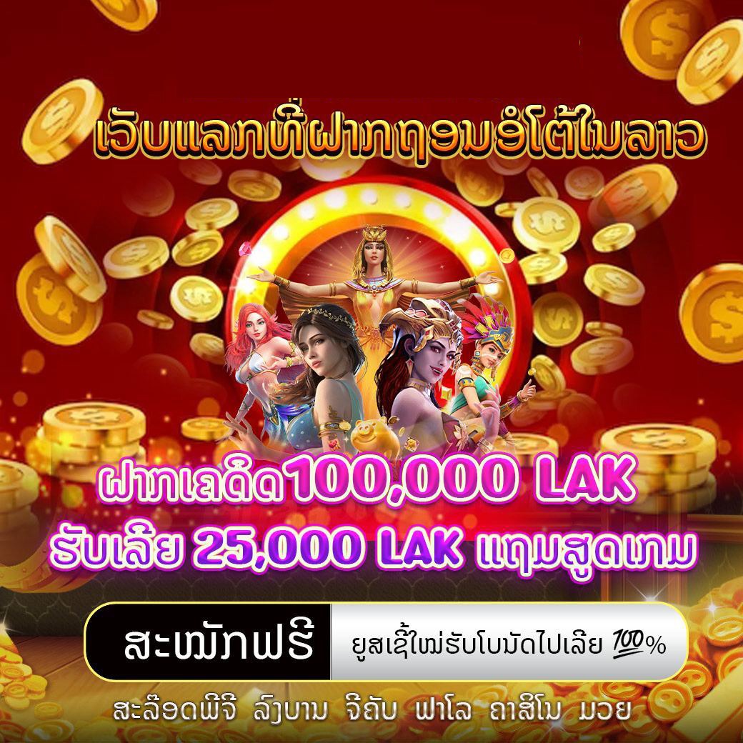 LAOSSTAR888